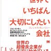 ポスト・ビジョナリーカンパニーとは？