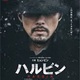 韓国映画『ハルビン』（7月4日公開）は孤高の男を熱演したヒョンビンの新たな挑戦と進化から目が離せない！
