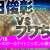 １６万人が見た！「オードリーのオールナイトニッポン in 東京ドーム」春日俊彰vsフワちゃんのシングルマッチ！