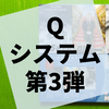 ボードゲーム『Qシャーロック 疑惑の執事』の感想