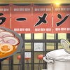 ラーメン屋は、甘いいものではない