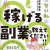 副業する前に投資をしよう！