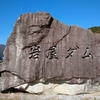ダムカード収集　～岩屋ダム（岐阜県下呂市）～