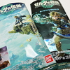 ゼルダの伝説ティアーズオブザキングダムカードツインウエハースとドラゴンボールステッカービスケット
