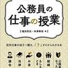 「公務員の仕事の授業」３刷とkindle化