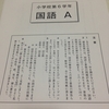 教育学部卒の２３歳OLが、小学６年生の全国学力テスト問題を解いてみたらどうなるのか。