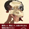 奈落の新刊チェック　2025年4月　海外文学・SF・現代思想・哲学・歴史・アフリカ文学・キャリントン・クィア・見晴らし台・夜と霧の誘拐・知覚の宙吊り・中国美学・イザドラ・ダンカンほか