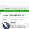  クロスサイトスクリプティング対策 ホンキのキホン