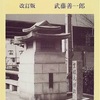 大阪の街道と道標　を読みました