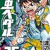 12月8日新刊「弱虫ペダル 75」「声がだせない少女は「彼女が優しすぎる」と思っている 6」「SANDA 1」など
