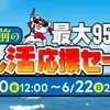 【ボドゲセール情報】暑さに簡単に負けてるメンタル。外に出るなんてとんでもない！というみなさまとともに巡るボドゲセール情報でございます。〈2025/6/22〉