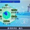 ポケモンウルトラサン７　ミラクル交換を１ボックス分した結果！　パート３