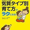 第2回　はてな読書会　生まれながらの気質タイプ別育て方でラクになる　感想