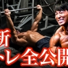 「▶筋トレの奨め💪🔥38 横川くんの筋肉ちゃんねるのYouTuberを紹介するぜ」