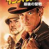 「インディー・ジョーンズ最後の聖戦」金曜ロードショー！#映活