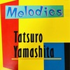 達郎さんのクリスマス・イブを辻井伸行さんが奏でる。