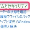 Windows10を快適にする必須の3項目-その1