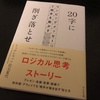 20字に削ぎ落とせ／信元夏代：書評