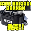 【バスブリゲード】セミハードボディのバッカン「BASS BRIGADE BAKKAN」発売！