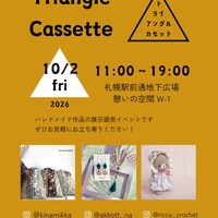 ハンドメイドイベントのお知らせ