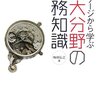 パッケージから学ぶ4大分野の業務知識・読了