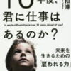 【書籍】10年後、君に仕事はあるのか？