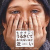 映画「ものすごくうるさくて、ありえないほど近い」（2011）
