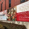 絵画の良さが分からん…と長年思っていたわたしが「メトロポリタン美術館展」へ行ったら、思いの外楽しかった話