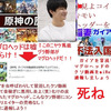 【マグロヘッドの詐欺動画に騙されるな！】【原神】ver2.5最新「雷電将軍」の強い使い方＆育成解説！！【げんしん】YouTube 切り抜き まとめ 動画 感想