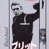 ブリット
