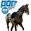 POG2021-22に向けて１世代上の重賞勝利馬の弟妹をリストアップしてみた。