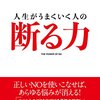 【新卒日記】歓迎会を乗り越えた男。二次会を断る方法とは〜