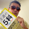 【くにたて式×自学力】『高校入試 合格問題集 王道の５科』٩( ᐛ )و北辰テスト対策にも！