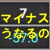 【MJモバイル】チップがマイナスになるとどうなるの？【借金】