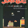 PC9801のJUMP BUG ～ワーゲンの不思議な冒険～というゲームを持っている人に  大至急読んで欲しい記事