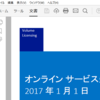 Wordで作られたPDFファイルをWord形式に変換する簡単な方法