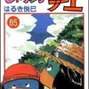 今じゃりン子チエ(65) / はるき悦巳という漫画にほんのりとんでもないことが起こっている？