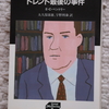 長編本格ミステリーの嚆矢