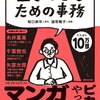生き延びるための事務を読んでぼんやりとした不安が結構消える。