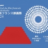 【映画祭】「横浜フランス映画祭2024」が3月20日（水・祝）から24日（日）までの5日間開催。