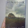  キング「メイプル・ストリートの家」
