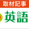 取材記事が掲載されました。