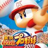  実況パワフルプロ野球2011