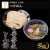 【行列必至】“日本一”とも称される超濃厚つけ麺！「中華蕎麦 とみ田」を自宅で味わってみた！