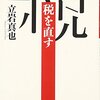 『税を直す』(立岩真也,村上慎司,橋口昌治 青土社 2009)