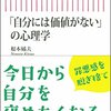 自分の価値の付け方