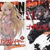 今特典付)限定2)ゴブリンスレイヤー：ブランニュー・デイ メロンブックス限定版(完)という漫画にほんのりとんでもないことが起こっている？