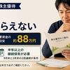 王子HD株主優待の条件と利回り｜ネピア優待の実力を確認