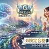 G検定を受験した話｜1か月の学習で合格するまでの記録