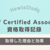 Jamf Certified Associate資格取得記